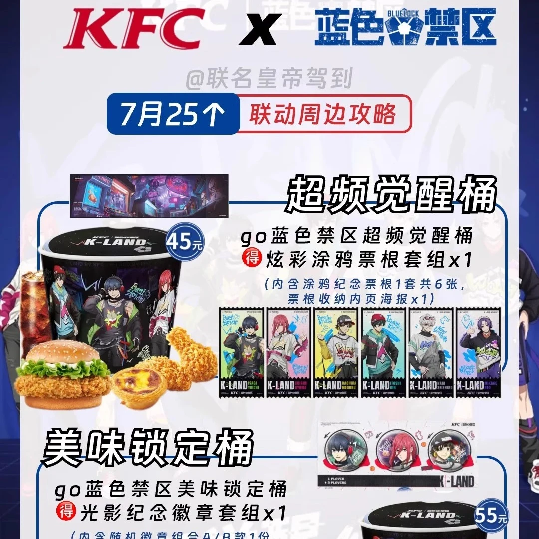 KFC肯德基×蓝锁联名周边吧唧徽章高颜值装饰背包挂件收藏送礼物
