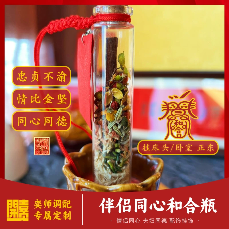 夫妻同心瓶【奕师调配】家和万事兴/卧室/床头/衣柜摆件