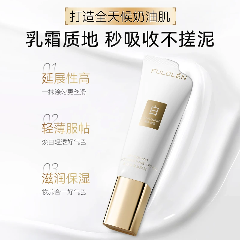 【素颜好气色】fulolen美白保湿素颜霜乳霜质地不搓泥 30g
