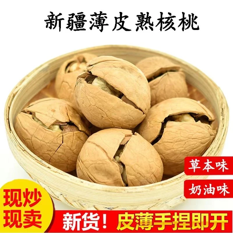 新疆烤核桃草本味奶香味特产烤熟薄皮孕妇香酥薄皮零食正宗纸皮