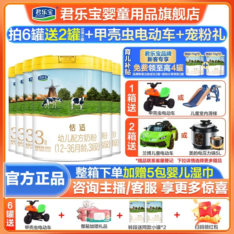 君乐宝奶粉3段恬适幼儿成长配方牛奶粉乳铁蛋白婴幼儿三段6罐