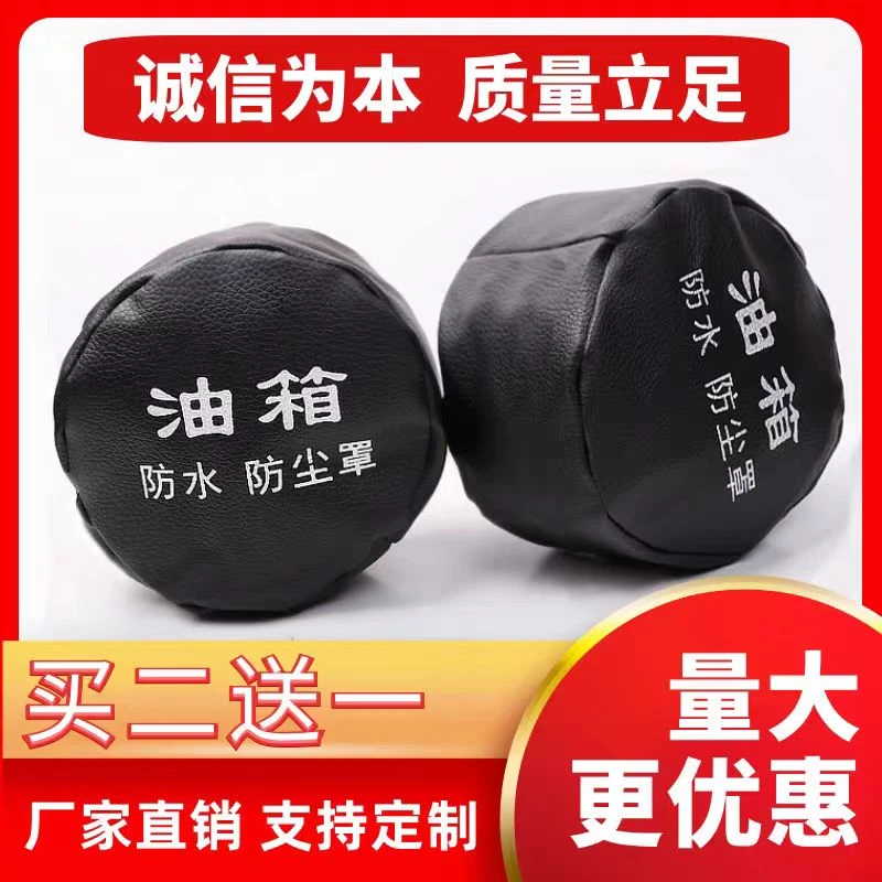 大货车油箱盖防尘套万能型尿素盖防尘罩防水罩卡车油箱防水防尘罩