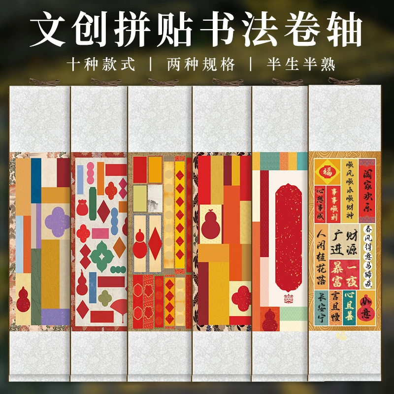 【百星】空白宣纸文创拼接挂轴