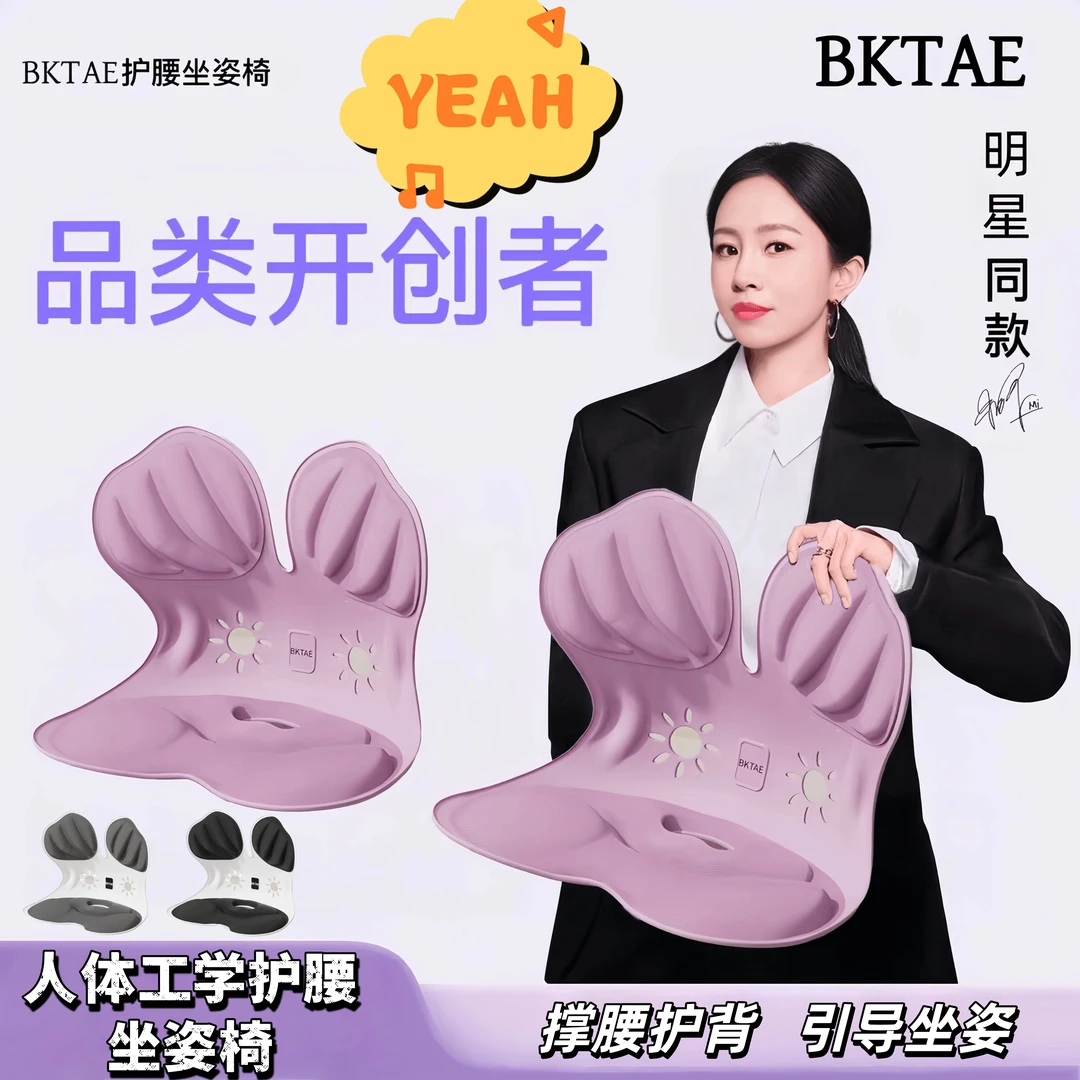 B KTAE正品护腰坐姿椅人体工学办公学习久坐美臀矫姿护腰坐垫久坐