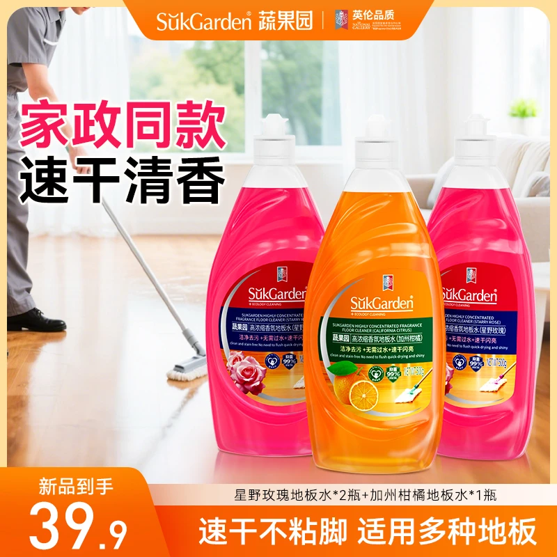 蔬果园地板清洁剂拖地板瓷砖清洁液干净玫瑰留香家用木地板清洗剂