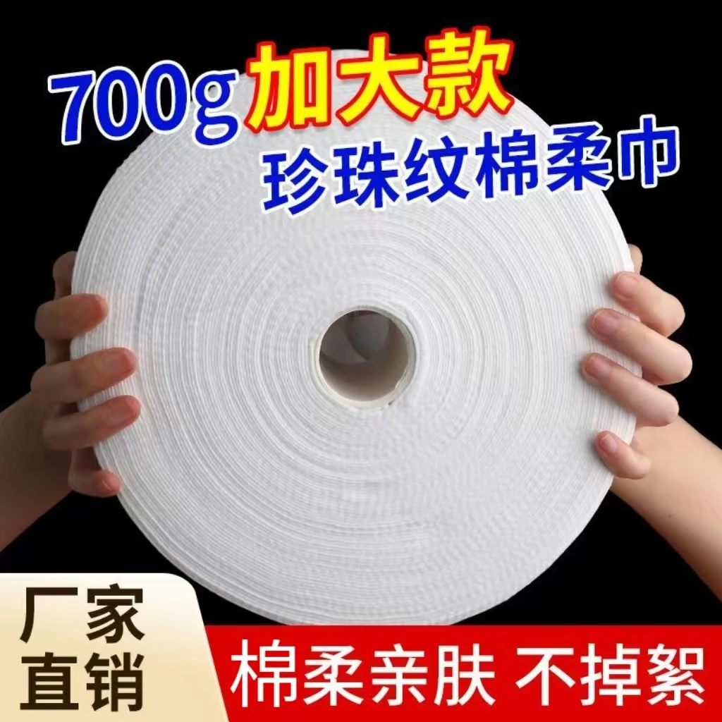 700克美容院院专用一次性洗脸巾干湿两用超级大卷加厚棉柔巾卸妆