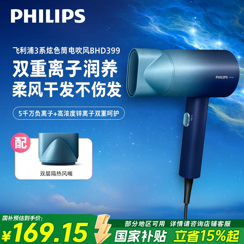飞利浦护发吹风机官方正品大风力家用速干电吹风 BHD399/65