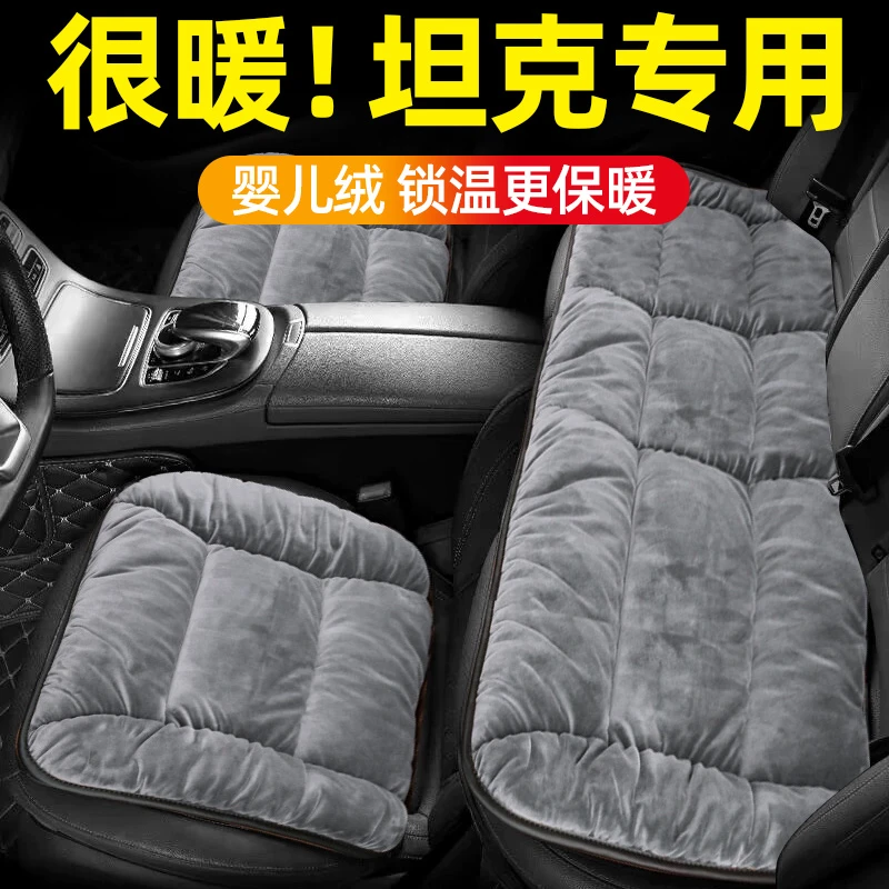 坦克300/400/500汽车坐垫700冬季短毛绒座椅套单片加厚保暖三件套