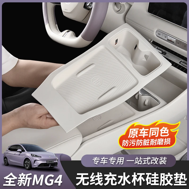 适用于26款全新名爵MG4无线充垫水杯垫硅胶垫保护垫内饰装饰改装