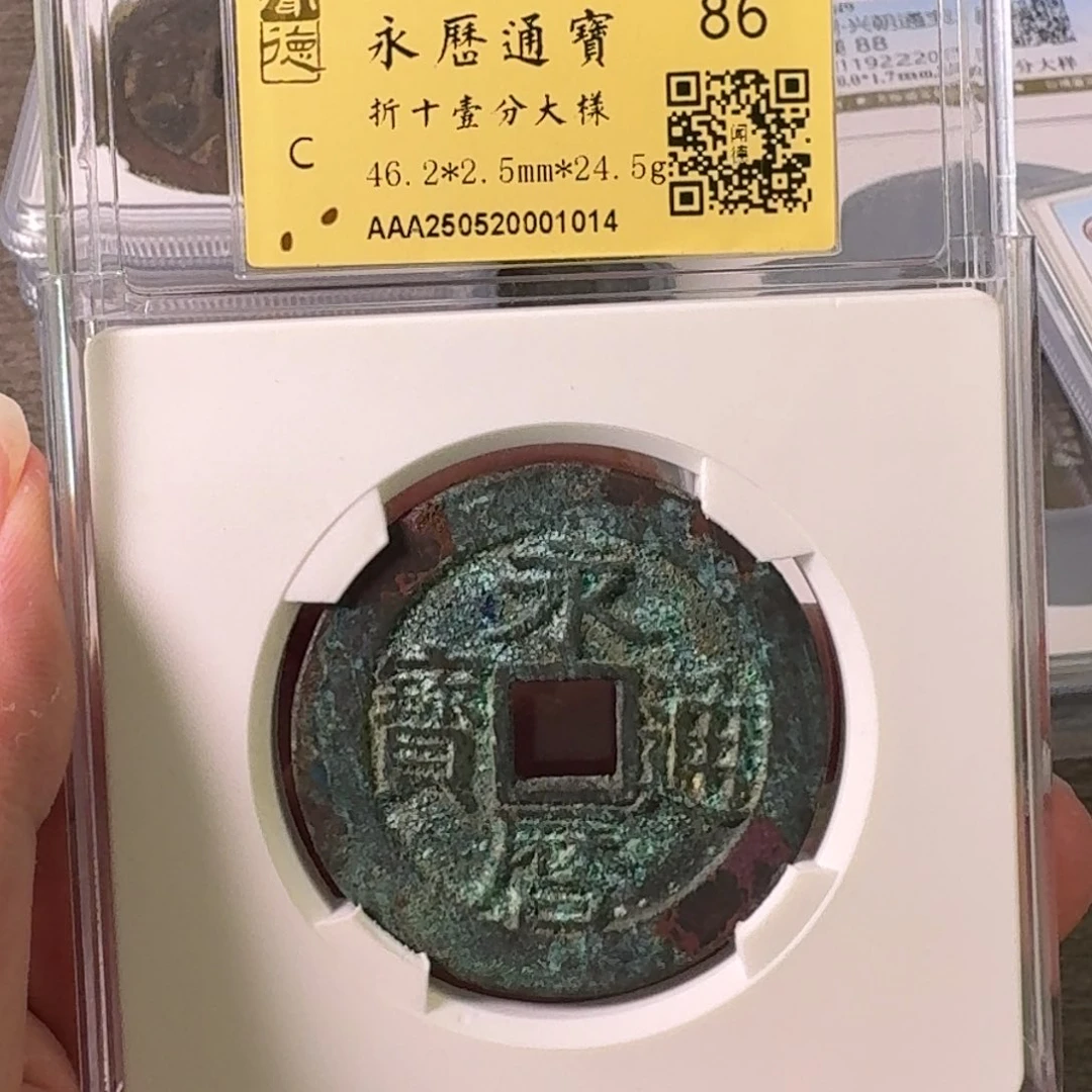 铜A闻博文化永历通宝