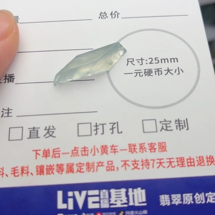 定制翡翠未镶嵌22 6 5定制不退换