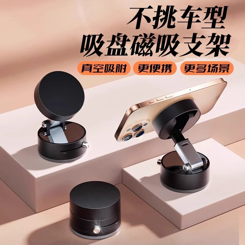 车载手机支架磁吸稳固真空吸附式汽车导航支架