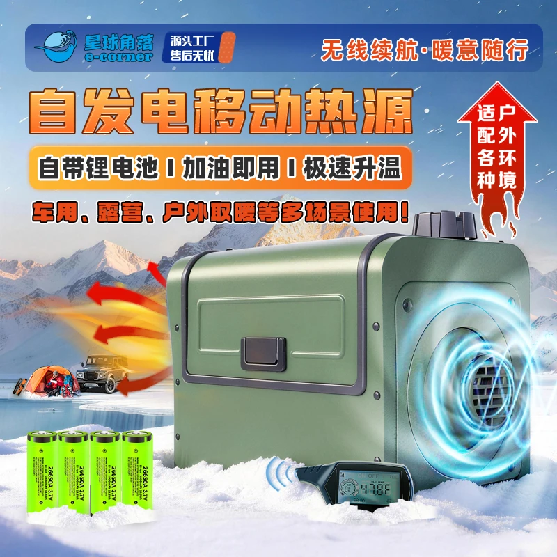 星球角落自发电柴暖2025款二型户外露营冰钓房车床车取暖