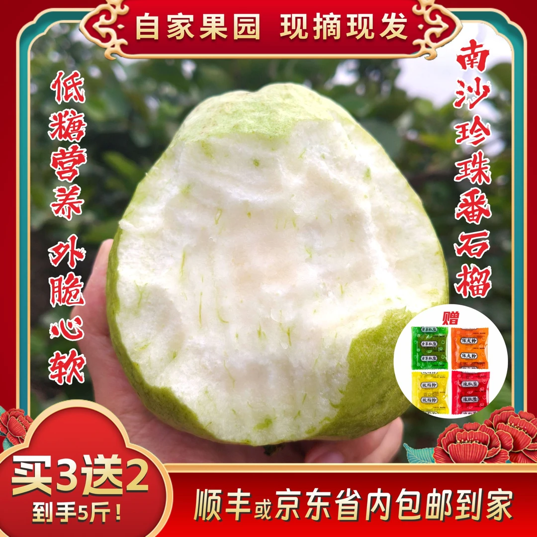 [买3送2]珍珠番石榴珍珠芭乐白心清甜爽脆低糖低脂维c水果