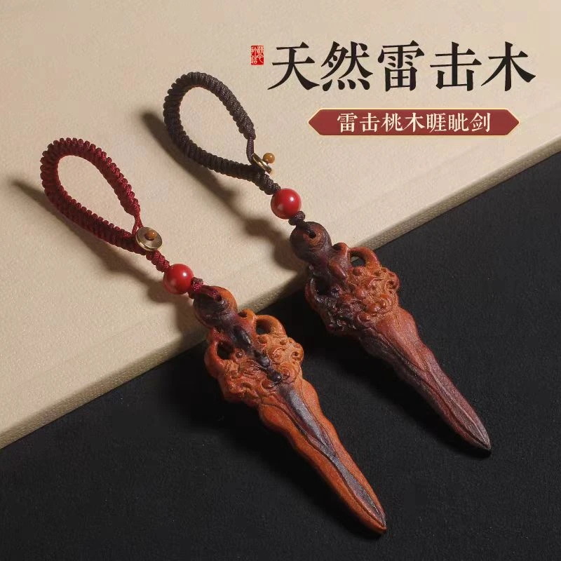 运城关公文创雷击木全红桃木睚眦剑纯桃木真桃木肥城桃木手工挂件