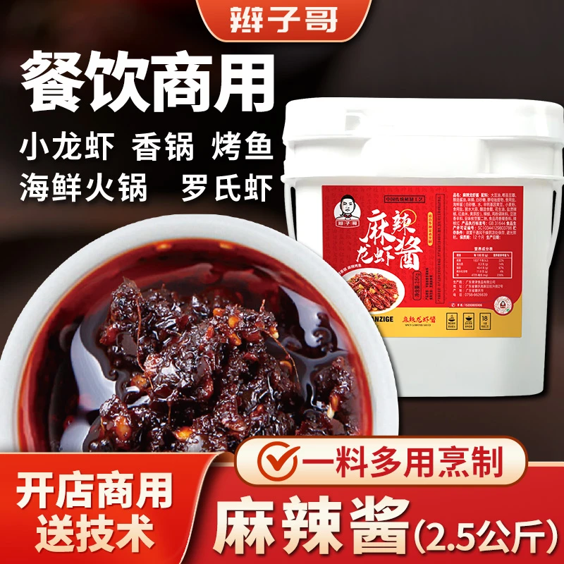辫子哥麻辣龙虾酱2.5kg小龙虾调味料商用麻辣香锅调味料包批发