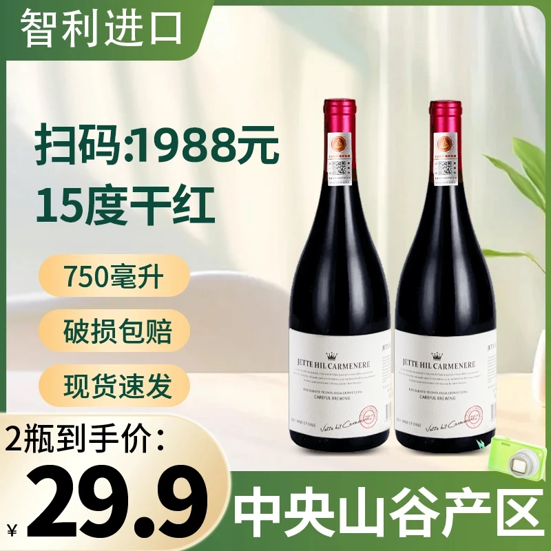 大促 智利红酒15度红酒干红葡萄酒2支酒水送礼葡萄酒红葡萄酒正品