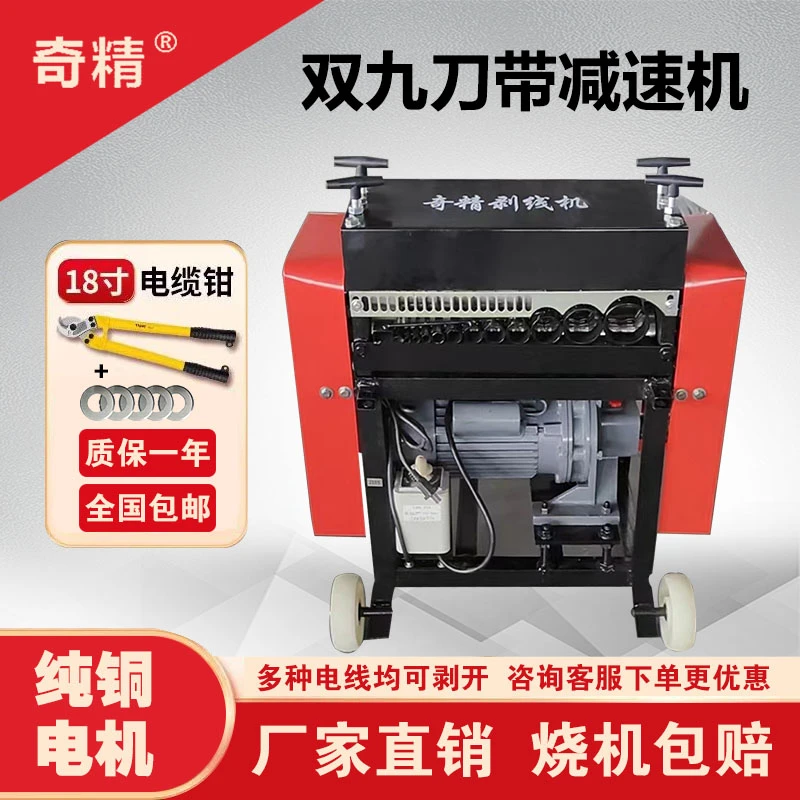 全铜电机回收站适用全自动剥线机扒皮机废旧电线电缆剥线机剥皮器
