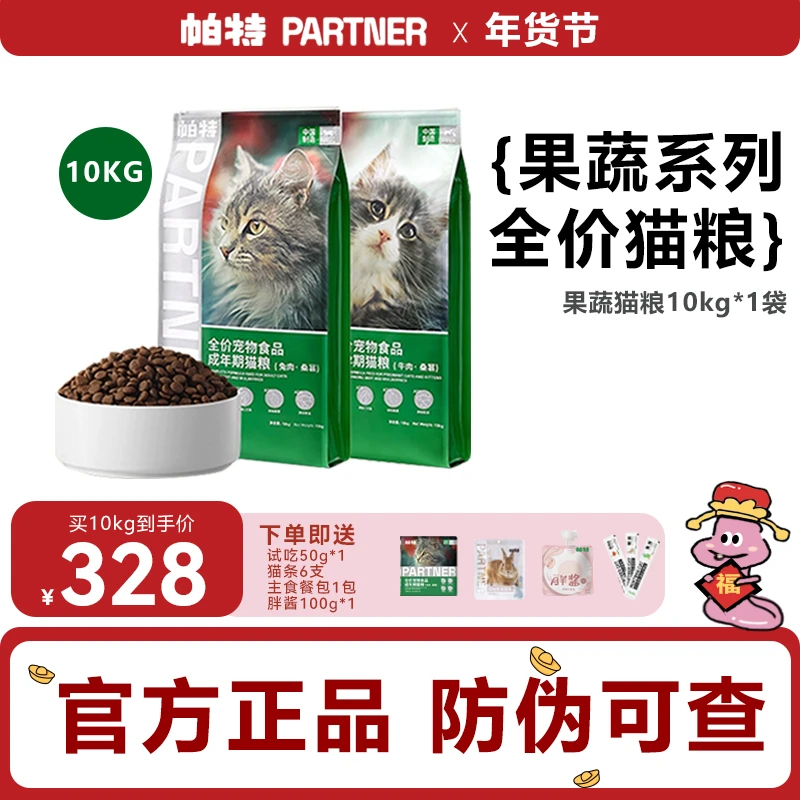 帕特猫主粮 成猫幼猫主食果蔬配方肠胃增肥发腮猫粮桑葚兔肉牛肉