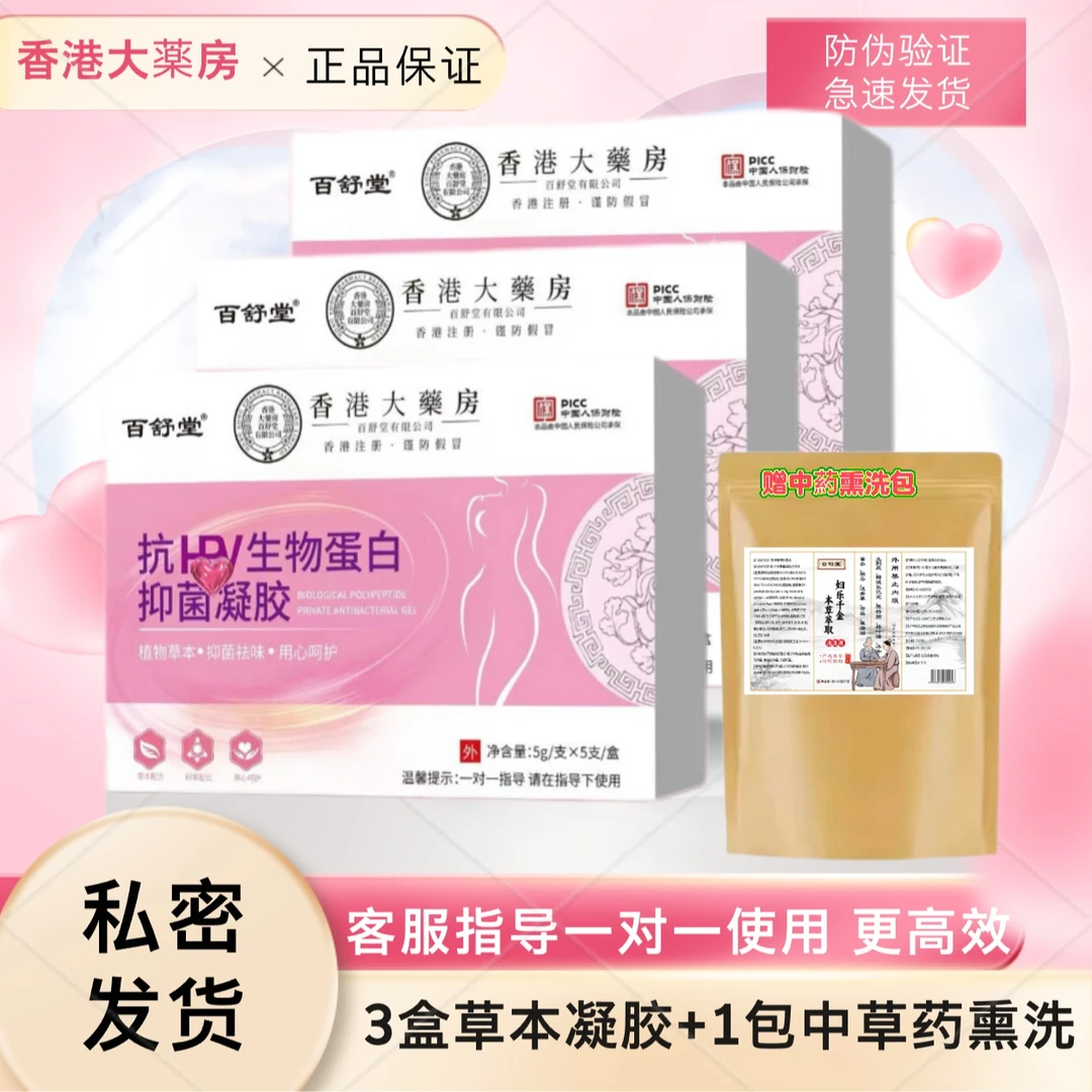 拍一发四【防伪保正】犺HP∨生物蛋白抑菌凝胶私护凝胶私处护理