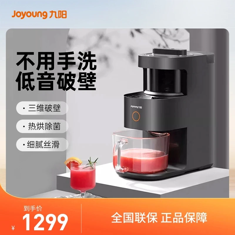 九阳低音降噪免手洗破壁机全自动多功能家用豆浆机官方旗舰店Y3