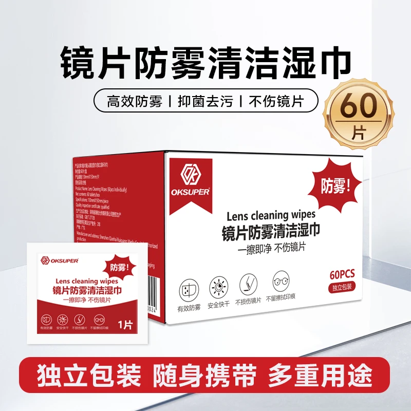 OKSUPER相机镜头镜片眼镜清洁湿巾防雾擦镜纸独立包装清洁除菌