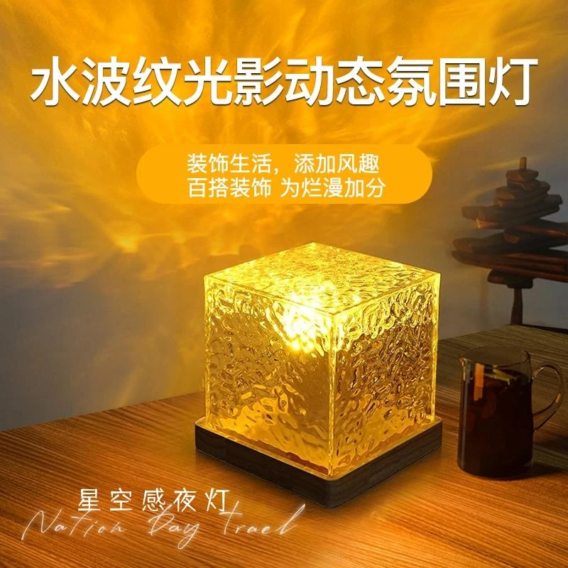 企程水波纹小夜灯光影情调旋转星空感夜晚投影氛围灯礼物床头台灯
