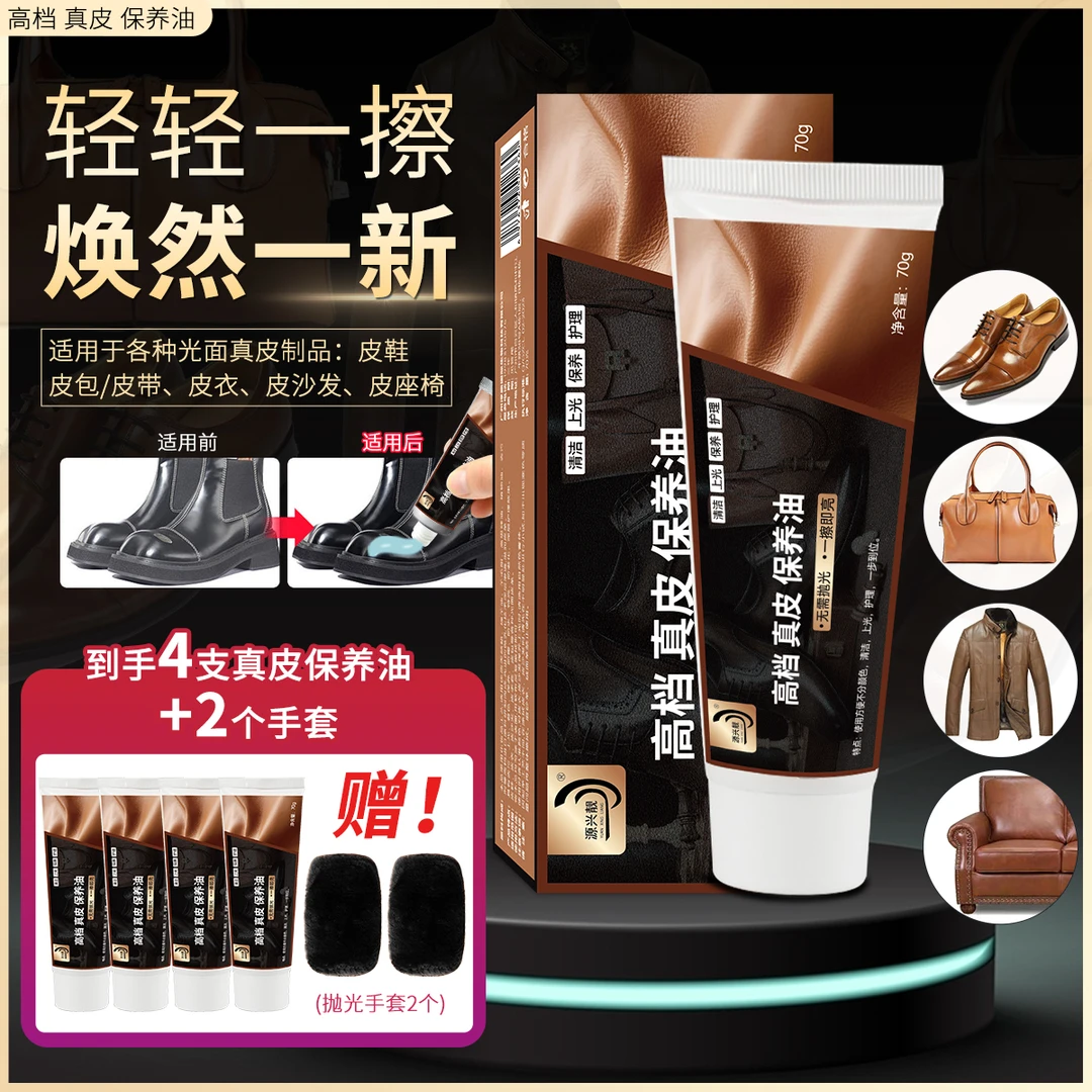 【一擦就亮 4支+2个手套】源兴靓高档真皮保养鞋油通用各种皮具滋养
