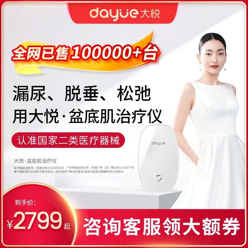 大悦盆底肌修复仪器家用产后盆底肌修复仪理疗仪盆底肌治疗仪