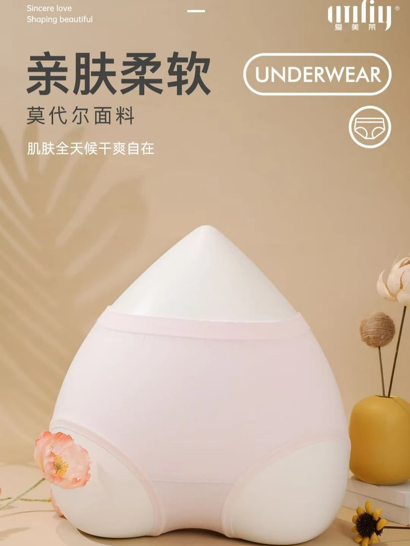 爱美莱4217中小版舒适内裤莫代尔亲肤无缝野菊花抑菌底裆高弹清新