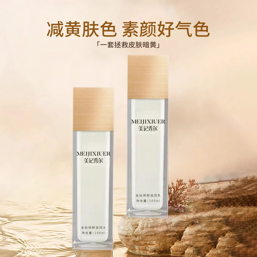【秋婷专属】【水+乳＋精华】金钻焕颜滋润补水保湿水乳