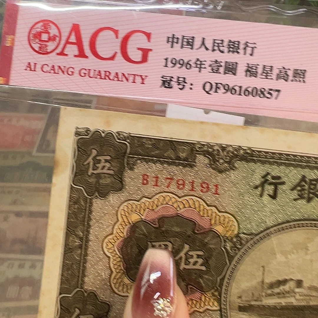 退市老纸币品相如图