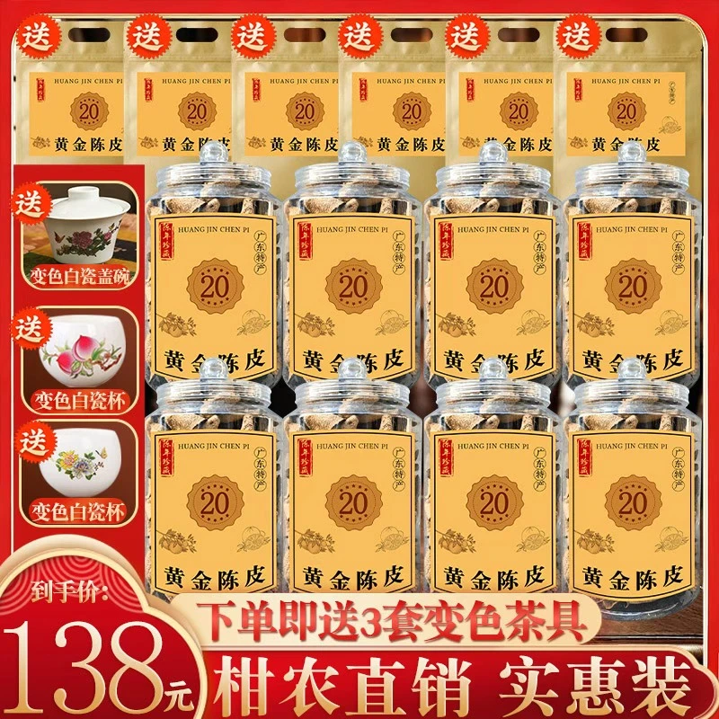 广东柑农直销：正宗20年老陈皮 8桶+6袋陈香醇厚送3套白瓷变色茶具商品图