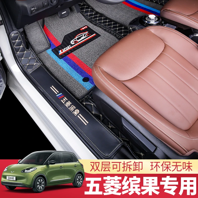 2025款五菱缤果汽车专用丝圈脚垫全包围五菱缤果包门槛地垫改装车