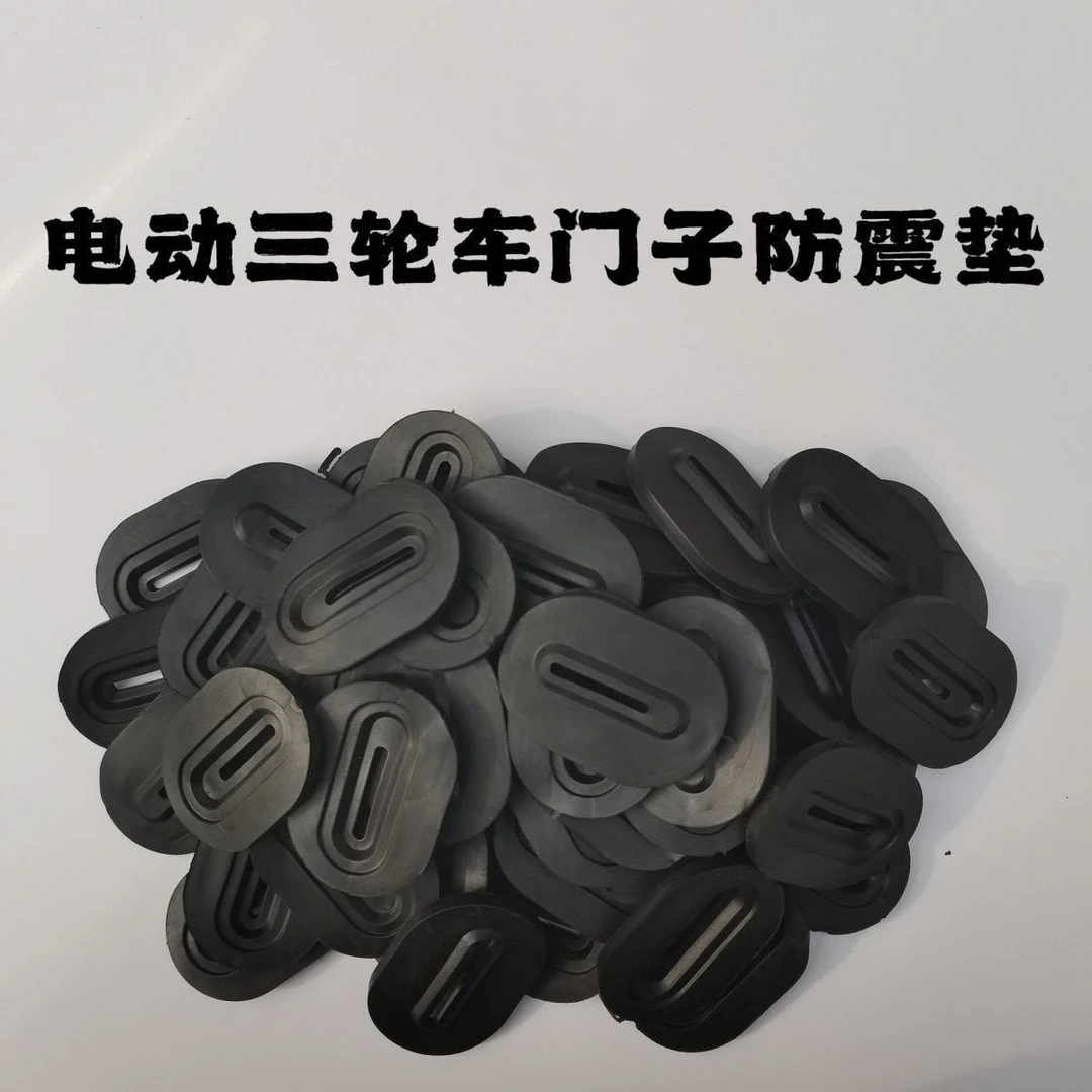 电动三轮车防撞垫片摩托三轮车厢胶垫锁扣加厚防震降噪垫保护胶垫