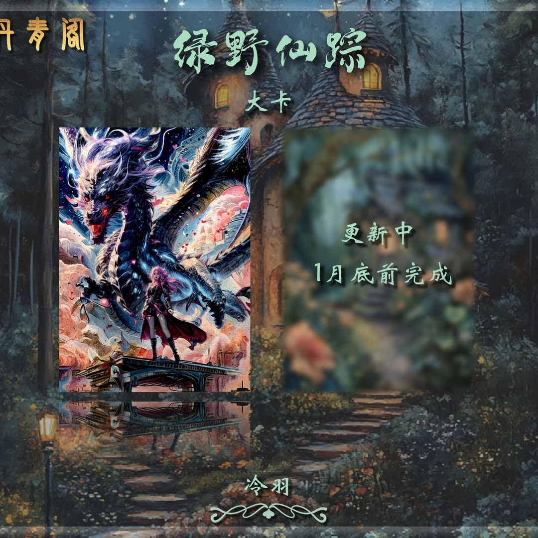 丹青阁工作室《绿野仙踪》系列手绘收藏卡