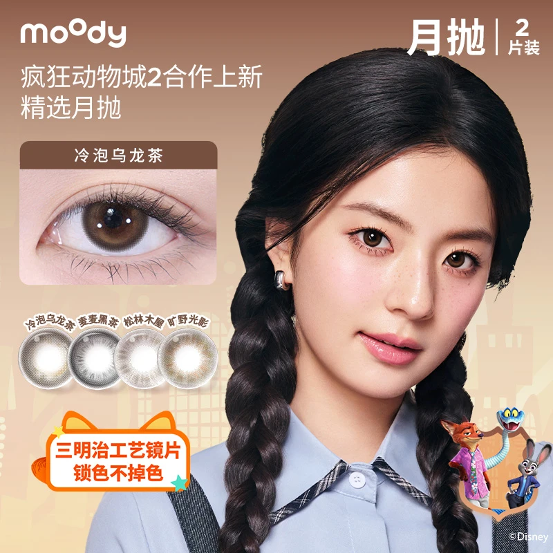 moody爆款月抛疯狂动物城合作美瞳隐形眼镜美瞳一副c-moody