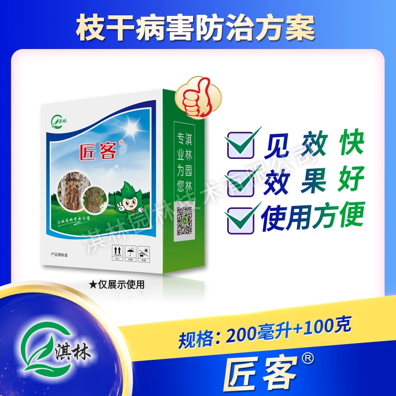 淇林匠客 枝干病害 干腐病  流胶病克星