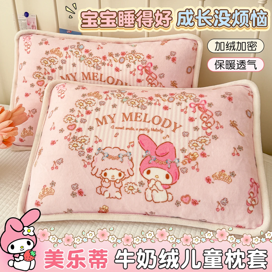 美乐蒂牛奶绒儿童枕套30x50冬季宝宝枕头套40x60可爱女孩子枕芯罩