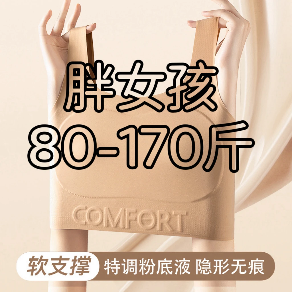 (多件装)胖女孩发育期加大码隐形无痕美背心初高中生薄款少女内衣