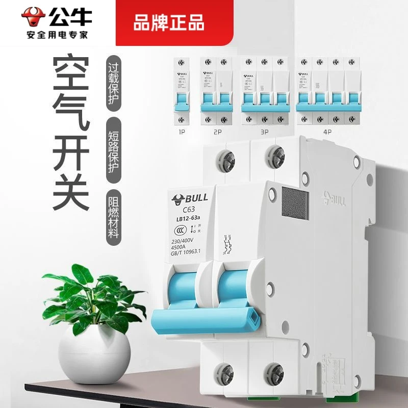 公牛空气开关带漏电保护器LB12断路器1P+N2P家用漏电保护开关漏保