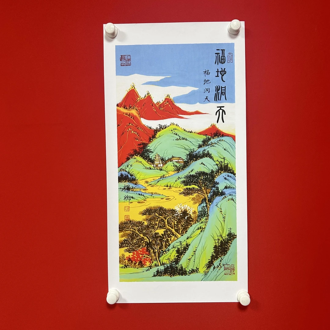 黄绿《福地洞天》宣纸葛