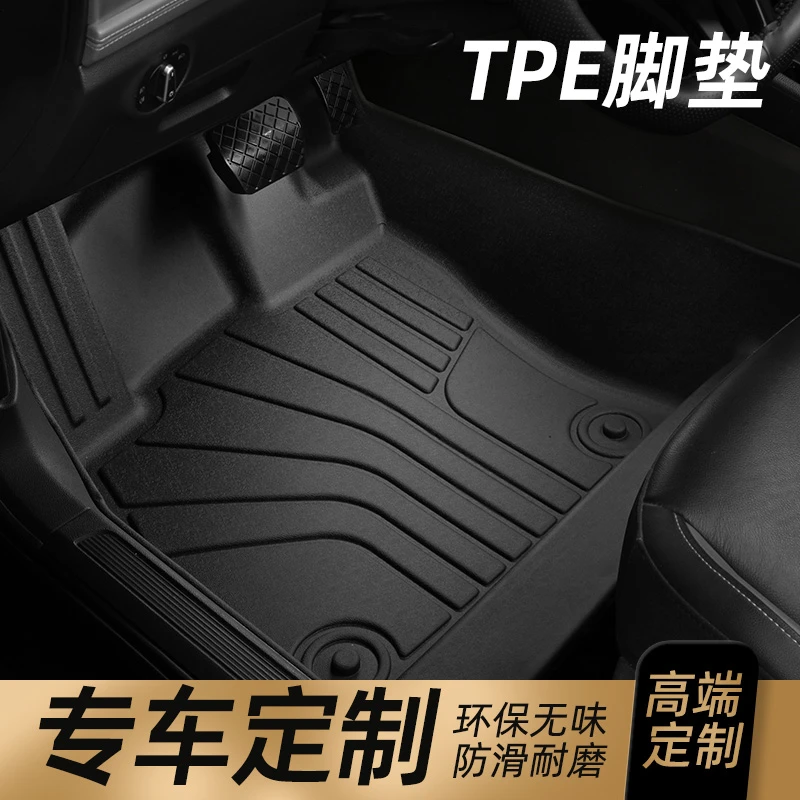 适用 于智界R7智界S7专用 TPE 汽车脚垫松弛感