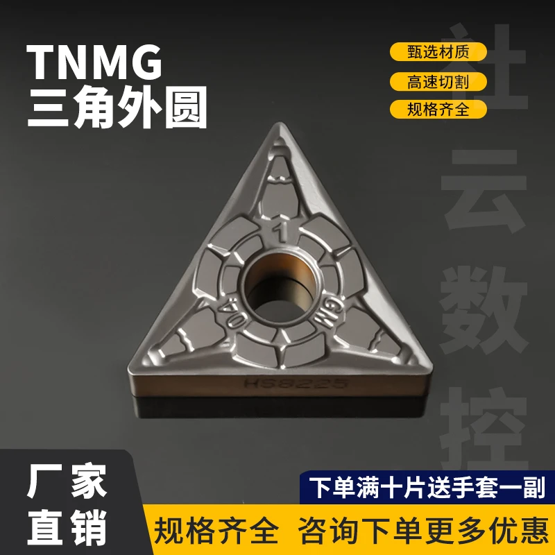 耐磨数控车刀片钢件三角形TNMG160404-GM高光洁度抗冲击数控刀片