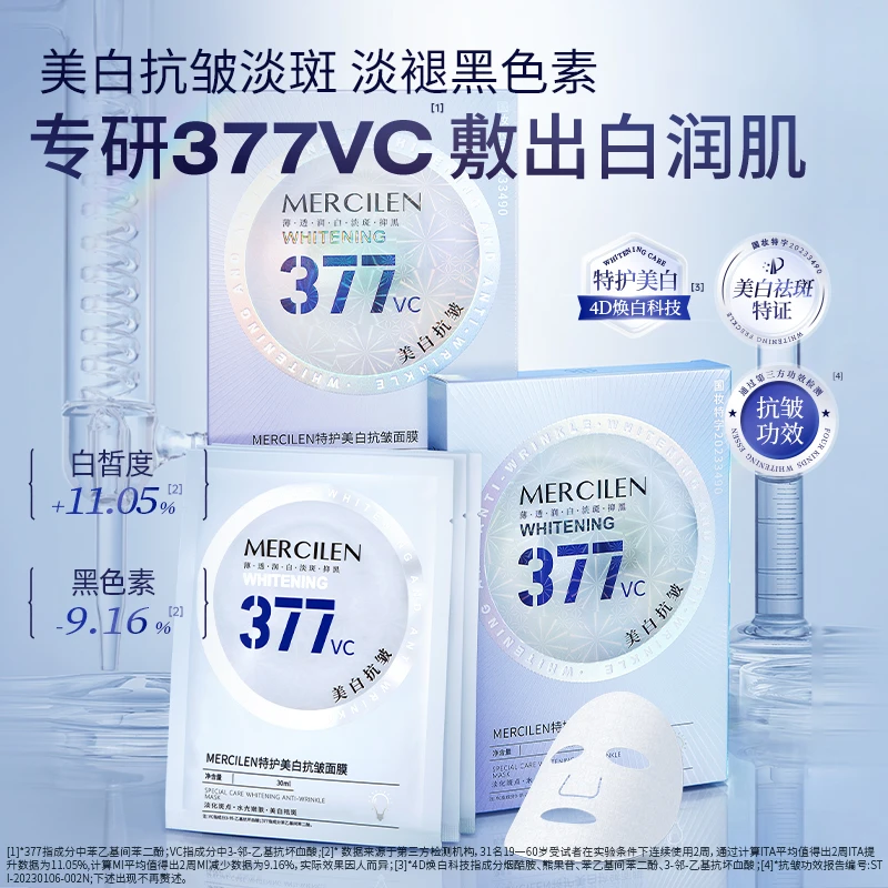 【拍一发六盒】梦希蓝377vc美白淡斑抗皱面膜5片/盒