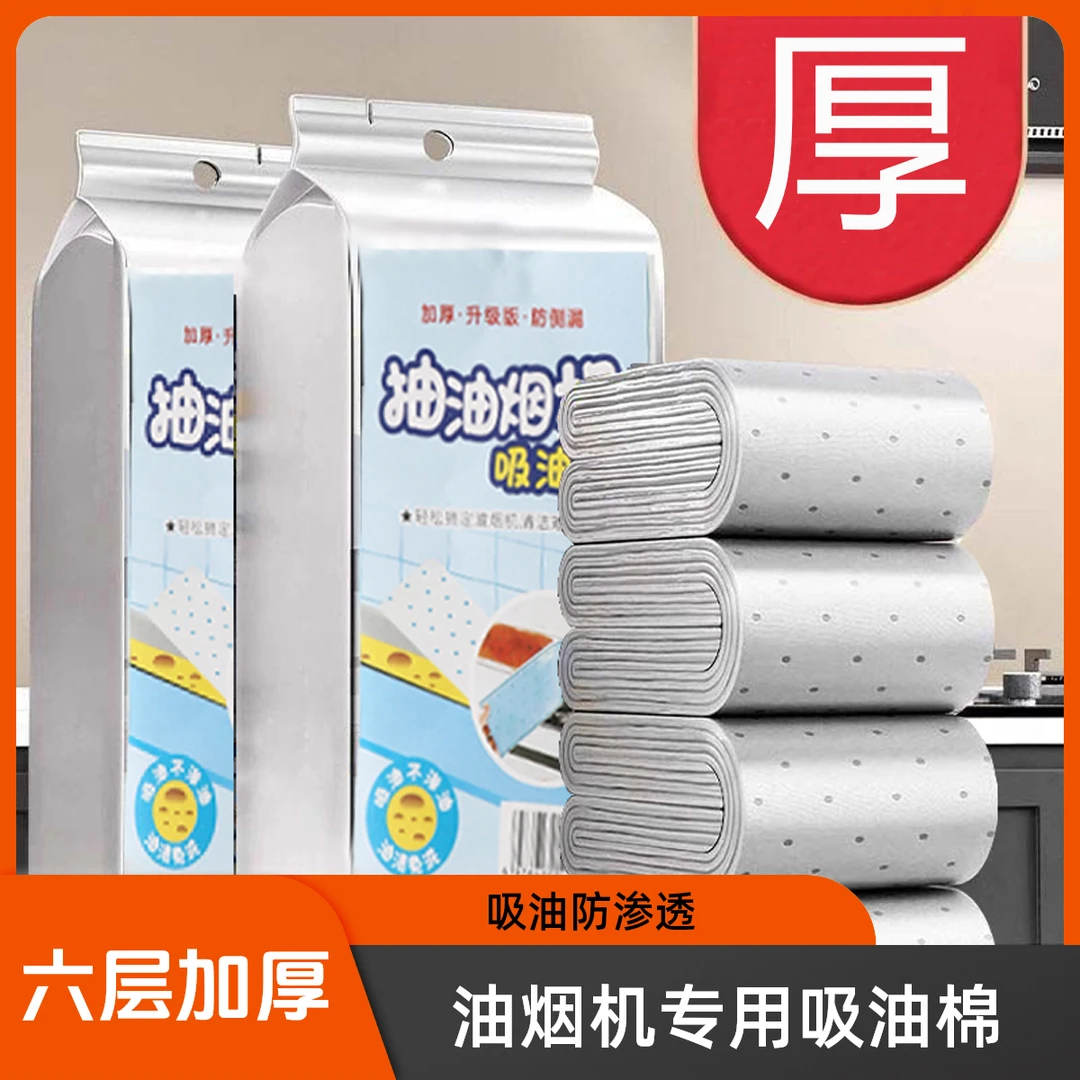 油烟机加厚吸油棉灰膜厨房防油贴纸侧吸抽油烟机接油槽油盒吸油纸