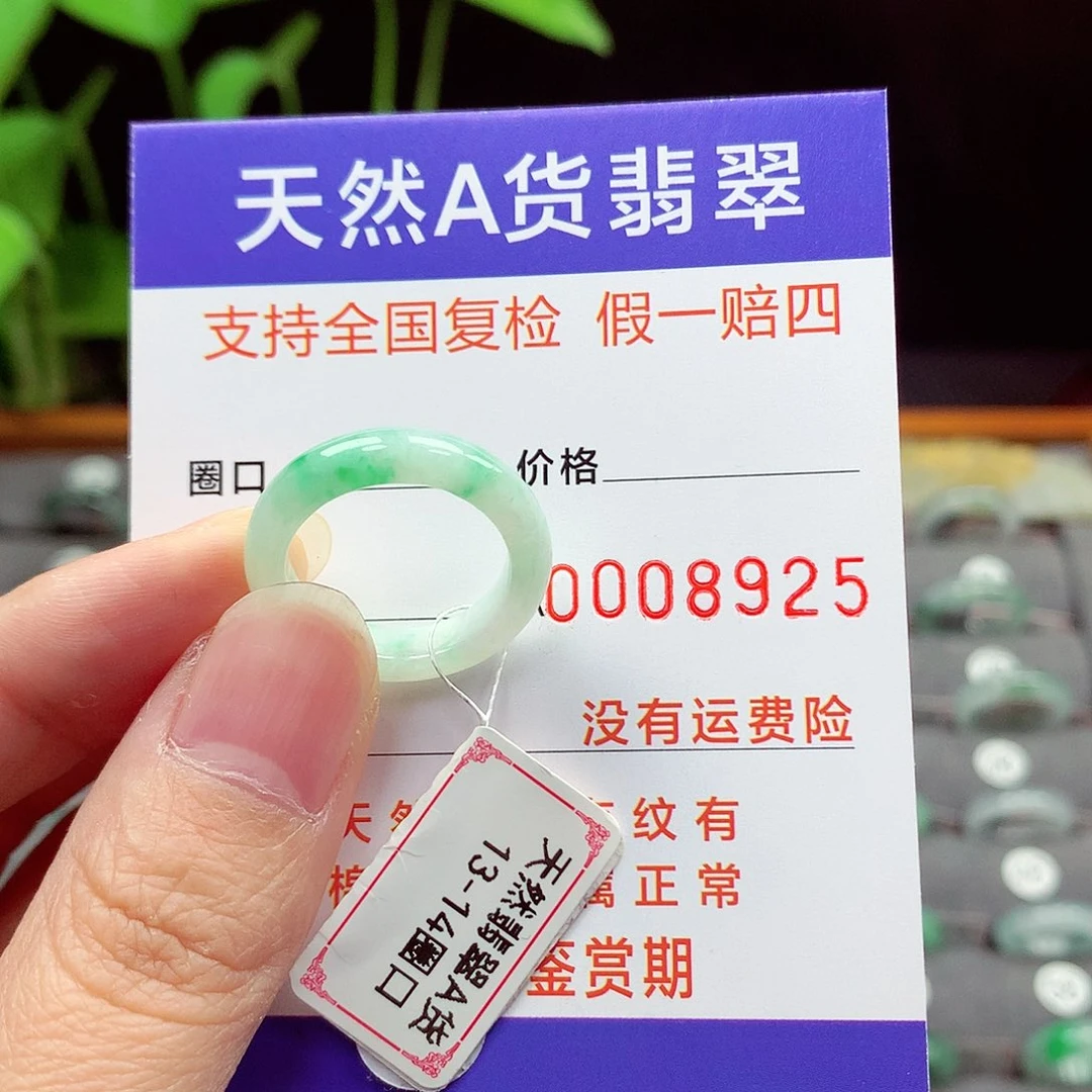 未镶嵌戒指翡翠13-14号