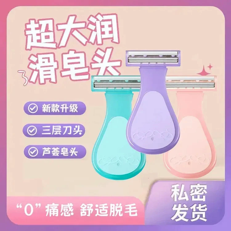 刮毛刀女士专用腋毛脱毛好物去腿毛腋下剃毛器女生私密处修剪