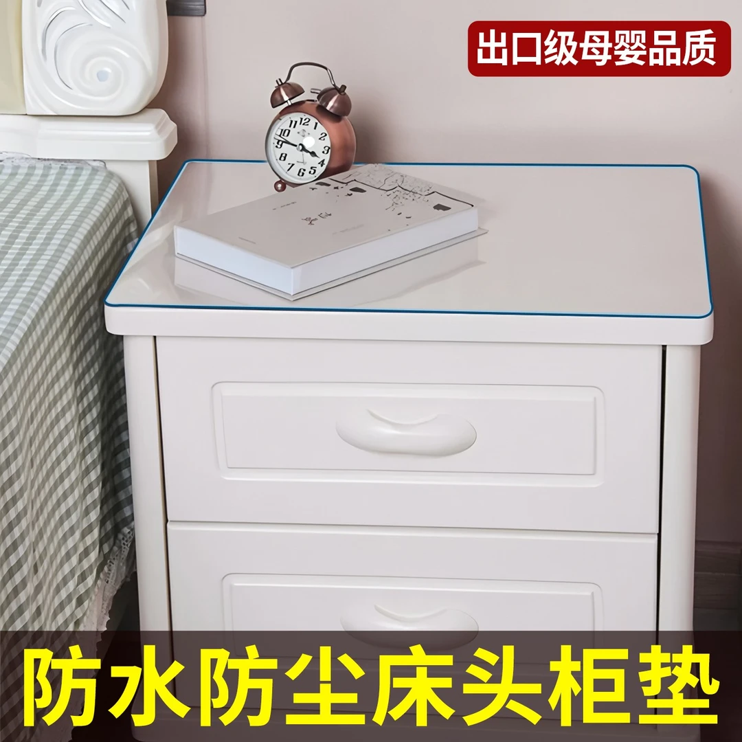 床头柜桌布盖布防水防烫PVC透明软玻璃塑料桌垫防尘桌垫透明胶垫