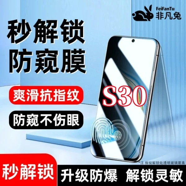 适用vivoS30防偷窥钢化保护膜支持指纹解锁防爆全屏覆盖手机配件